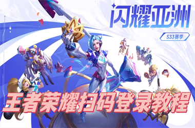 新奥今晚开一肖一特讲解词语-新2025新奥原料免费扫码登录教程